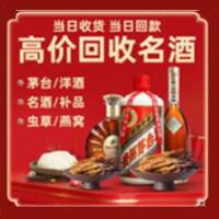 商城县烟酒回收:茅台酒,酒瓶,洋酒,名酒,冬虫夏草,老酒,商城县跃国烟酒经营部